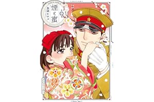 煙と蜜　第七集 (HARTA COMIX)