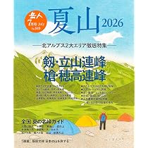 岳人 2026年 07 月号 [雑誌] 7月号 特別編集：夏山2026 北アルプス登山
