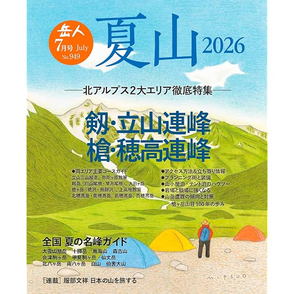 岳人 2026年 05 月号 No.947[特集]SEA TO SUMMITの山 | 岳人編集部 |本