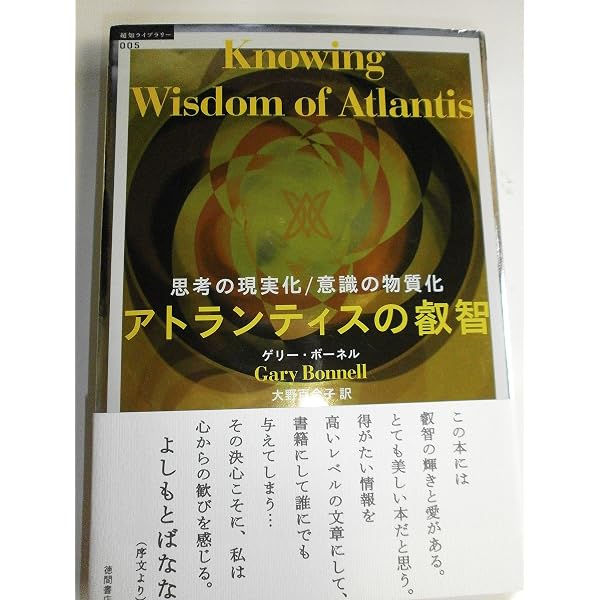 叡智の道 THE KNOWING WAY レムリアから伝わる神秘の教え《思考の現実 