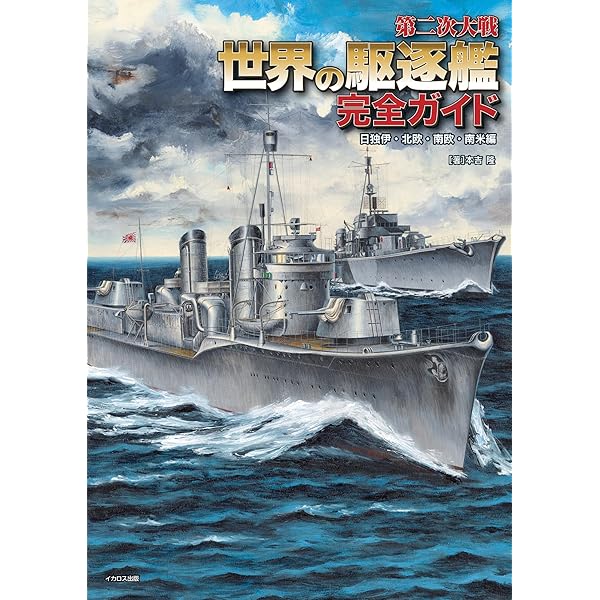 ドイツ海軍のポケット戦艦1939-1945 (オスプレイ・ミリタリー