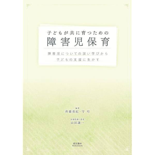 キーワードブック特別支援教育 ハイブリッド | 黒田学・清水貞夫・平沼