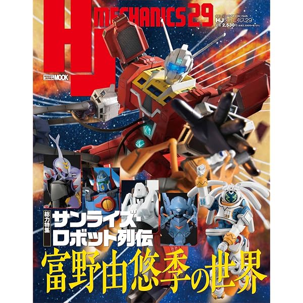 Amazon.co.jp: ガンヘッド・メカニクス[復刻版] (HOBBY JAPAN MOOK