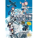 艦隊これくしょん ‐艦これ‐ コミックアラカルト改　舞鶴鎮守府編 二十 艦載機祭り～瑞雲もあるよ♪～ 艦隊これくしょん ‐艦これ‐ コミックアラカルト 舞鶴鎮守府編 (カドカワデジタルコミックス)