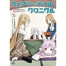 【6月新刊】フェアリーテイル・クロニクル 7 器用貧乏、城を建てる 6 6月新刊】フェアリーテイル・クロニクル 7 器用貧乏、城を建てる 6
