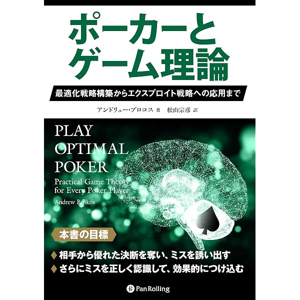 Amazon.co.jp: 現代ポーカー理論: GTOの理論と実践 (上巻) : MICHAEL 