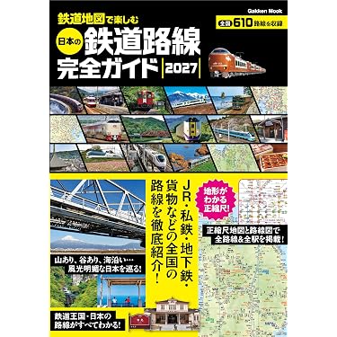 Amazon.co.jp 最新リリース: 鉄道 の新着ランキングです。