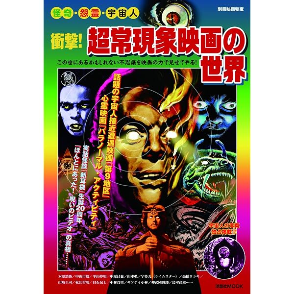 Amazon.co.jp: 別冊映画秘宝 80年代悪趣味ビデオ学の逆襲 (洋泉社MOOK
