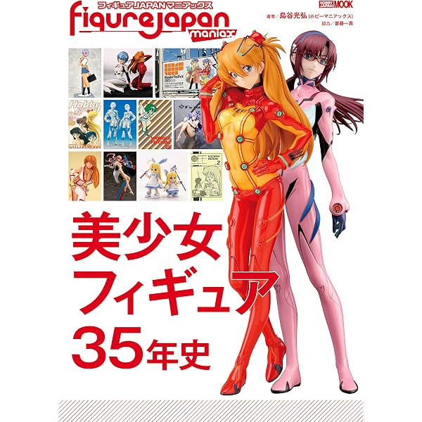 フィギュアJAPANマニアックス フィギュアをつくるということ (ホビー