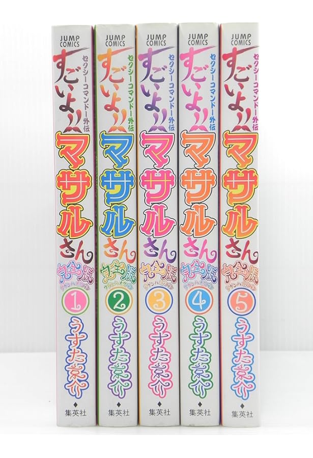 セクシーコマンドー外伝 すごいよ!!マサルさん コミック 1-7巻セット
