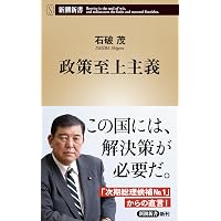 国防 | 石破 茂 |本 | 通販 | Amazon