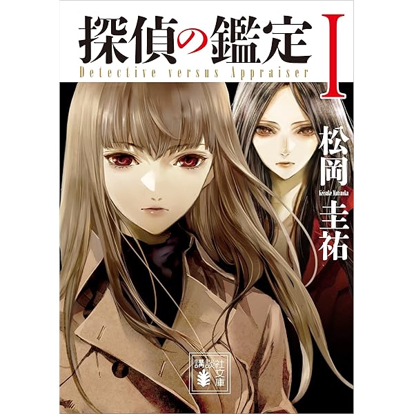【小説】松岡圭祐作品 78冊セット 探偵の探偵 JK 万能鑑定士Q 小説】松岡圭祐作品 78冊セット 探偵の探偵 JK 万能鑑定士Q