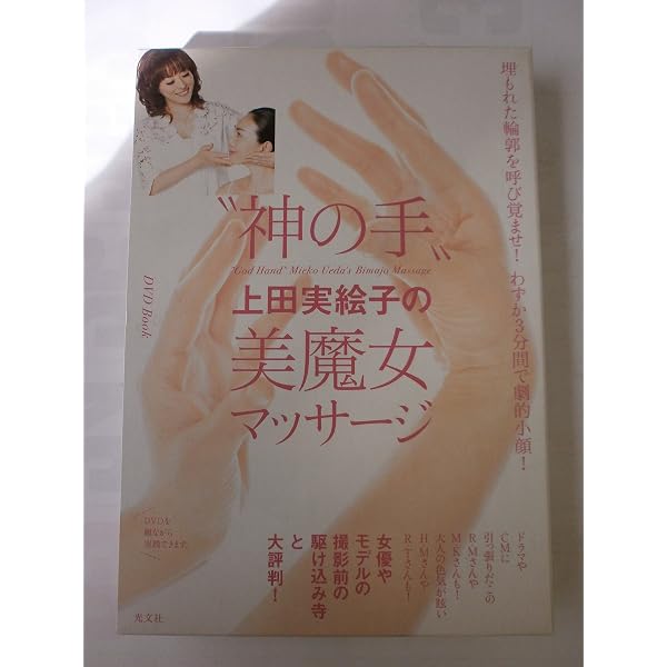 DVDブック “神の手