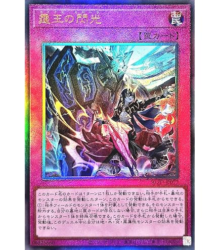 Amazon.co.jp: 遊戯王カード BLZD-JP077 霆王の閃光 ドミナス