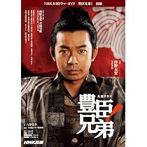 Amazon.co.jp: 大河ドラマ 豊臣兄弟！完全版 第壱集 ブルーレイBOX 全4