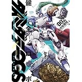 健全ロボダイミダラーOGS2巻 (HARTA COMIX)