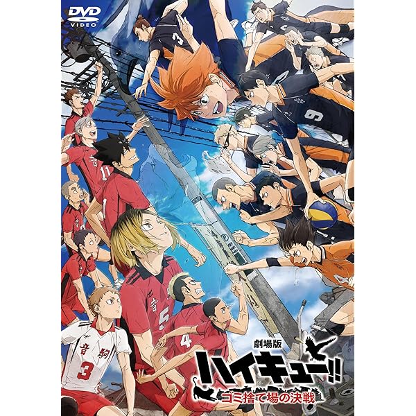 Amazon.co.jp: ハイキュー‼ TO THE TOP Vol.3 [DVD] : 村瀬 歩, 石川  