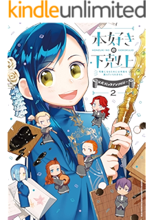 マンガ 本好きの下剋上 司書になるためには手段を選んでいられません 公式コミックアンソロジー 第5巻 香月美夜 鈴華 アンソロジー マンガ Kindleストア Amazon
