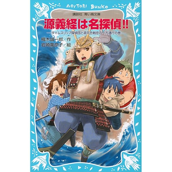 Amazon.co.jp: 伊達政宗は名探偵！！ タイムスリップ探偵団と跡目争い