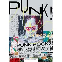 中央線は今日もまっすぐか? オレと遠藤ミチロウのザ・スターリン生活40