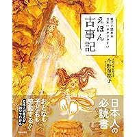 日本の神話(全6巻セット) | 舟崎 克彦, 赤羽 末吉 |本 | 通販 | Amazon