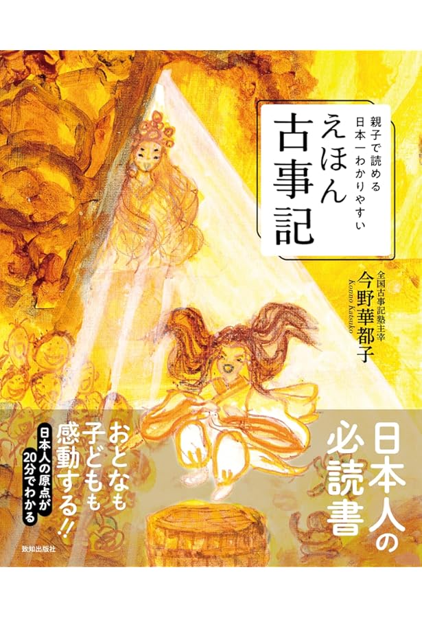 Amazon.co.jp: 新釈古事記伝全7巻 : 阿部國治: 本