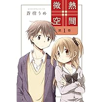 微熱空間 キャンバスアート [蒼樹うめ] 蒼樹うめ カラー複製イラスト「微熱空間」