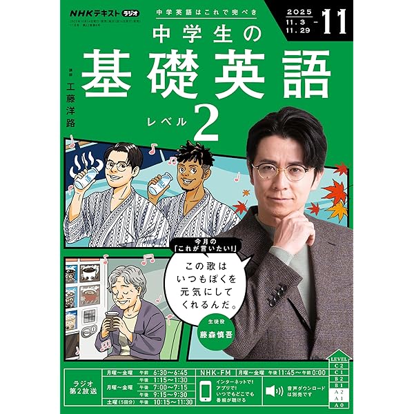 中学生の英語レベル2 10冊 Amazon.co.jp: NHKラジオ中学生の基礎英語レベル2 2023年 06 月号