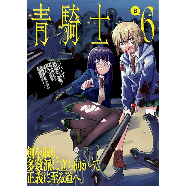 Amazon.co.jp: 青騎士 第7B号 (青騎士コミックス) eBook : あすか