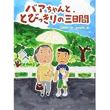 お父さん 牛になる 福音館創作童話シリーズ 晴居彗星 ささめやゆき 本 通販 Amazon