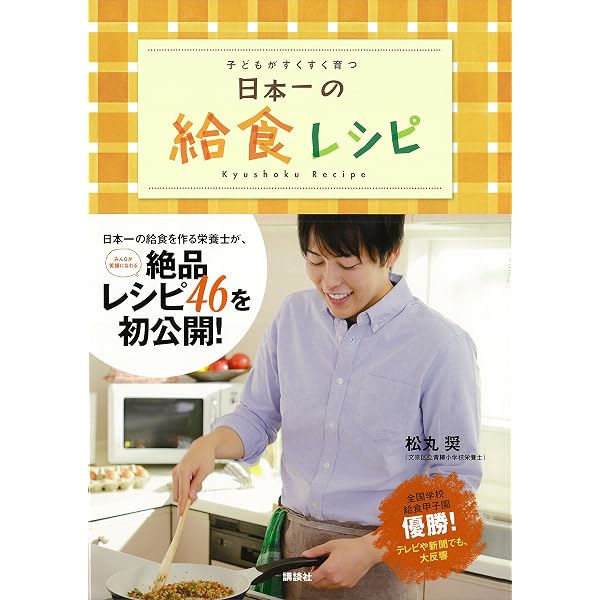 Amazon.co.jp: 子どもも家族もぺろり完食！ 新渡戸文化子ども園の
