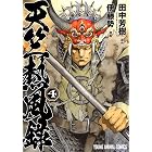 天竺熱風録 4 (ヤングアニマルコミックス)