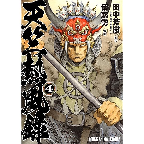 Amazon.co.jp: 闇狩り師 キマイラ天龍変 eBook : 夢枕獏, 伊藤勢