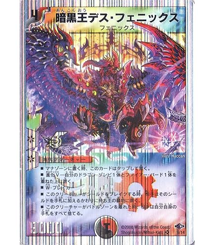 暗黒王デス・フェニックス PSA9 Amazon.co.jp: デュエルマスターズ 暗黒王デス・フェニックス