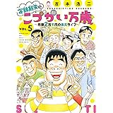 定額制夫のこづかい万歳 月額２万千円の金欠ライフ（５） 定額制夫のこづかい万歳　月額２万千円の金欠ライフ (モーニングコミックス)