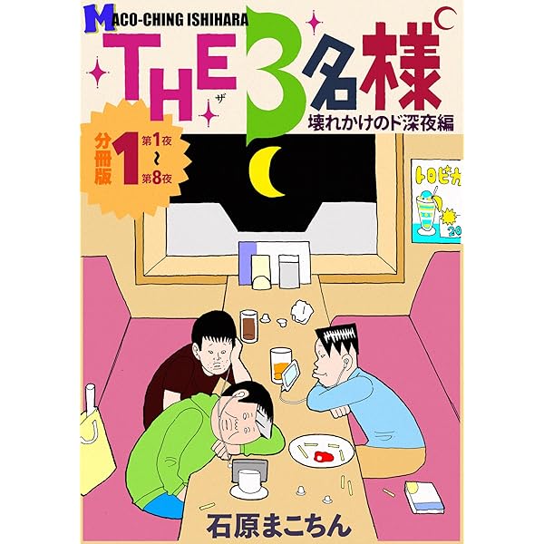 3名さま　A4サイズ ドラマ『THE3名様Ω』&『映画 THE3名様Ω～これってフツーに事件
