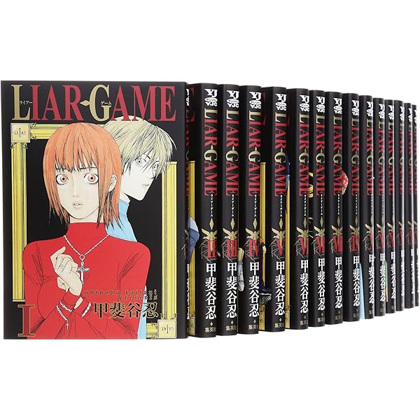 Liar Game Invitation 愛蔵版コミックス 甲斐谷 忍 本 通販 Amazon