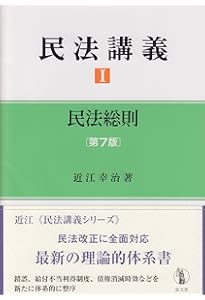 新基本民法1 総則編 - 基本原則と基本概念の法 第2版 | 大村 敦志 |本