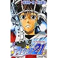 アイシールド21 8 (ジャンプコミックス)