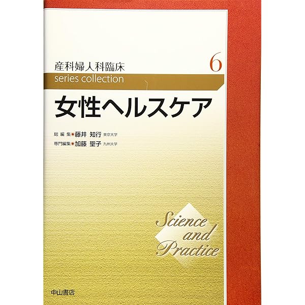 妊娠期の正常と異常 (Science and Practice 産科婦人科臨床シリーズ