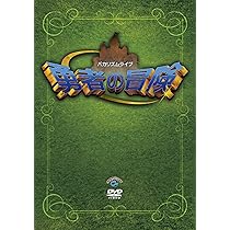 (未使用･未開封品)バカリズムライブ「勇者の冒険」 [DVD] 91sE7lSKGUL._AC_SY200_QL15_.jpg
