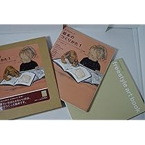 絵本のつくりかた〈2〉―フランスのアーティスト10名が語る創作のすべて