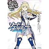 ダンジョンに出会いを求めるのは間違っているだろうか外伝　ソード・オラトリア７ (GA文庫)