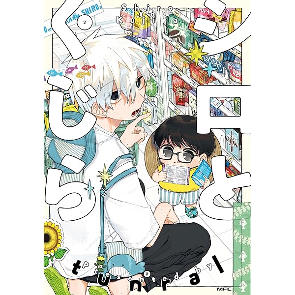 シロとくじら 3 (MFC) | tunral | マンガ | Kindleストア | Amazon