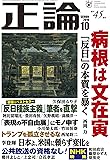 正論2019年10月号