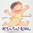おちんちんのえほん (からだとこころのえほん 1)