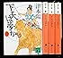 下天は夢か 全4巻セット (講談社文庫)