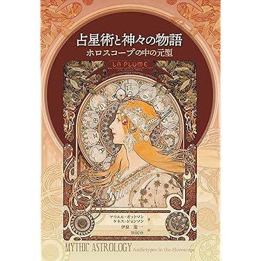 占星術 書籍セット　基礎編　未来予測編　ホロスコープリーディング編　おまけ 81i+6jujl7L._AC_UL210_SR210,