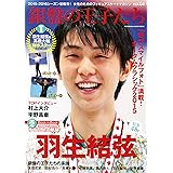 銀盤の王子たち(4) (双葉社スーパームック)