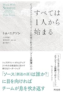ソース あなたの人生の源は、ワクワクすることにある。 | マイク